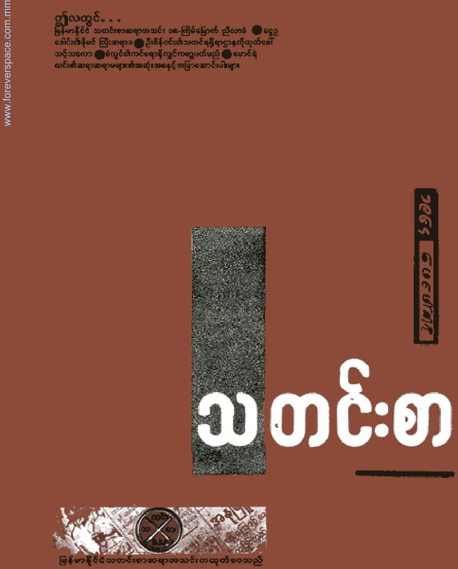 The Press-1964,Feb.pdf